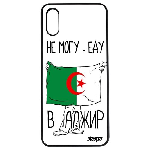 фото Необычный чехол на смартфон // xiaomi redmi 9a // "еду в алжир" туризм патриот, utaupia, белый