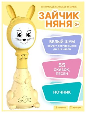 Интерактивная развивающая игрушка BertToys Зайчик Няня (12 режимов), желтый