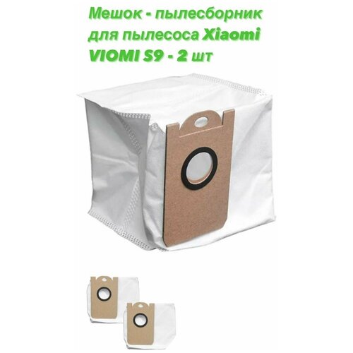 Мешок - пылесборник для пылесоса Xiaomi VIOMI S9 - 2 шт