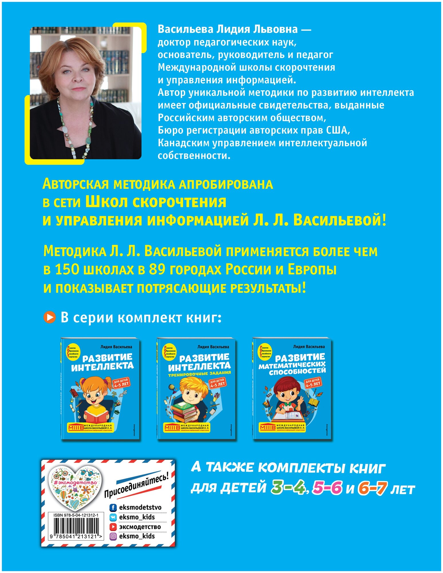 Развитие интеллекта. Авторский курс: для детей 4-5 лет - фото №2