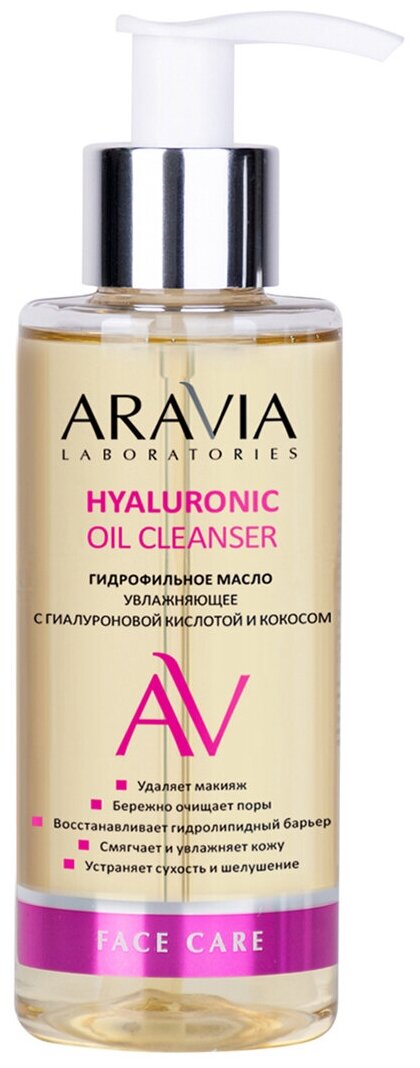 Масло ARAVIA Laboratories Гидрофильное увлажняющее с гиалуроновой кислотой и кокосом Hyaluronic oil cleanser, 150 мл