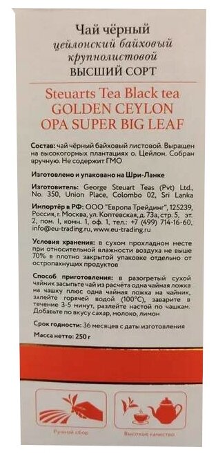 Чай черный Steuarts Golden Ceylon Opa Super Big Leaf, 100 г - фото №2