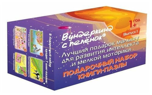 Подарочный набор Книги Пазлы Выпуск 1