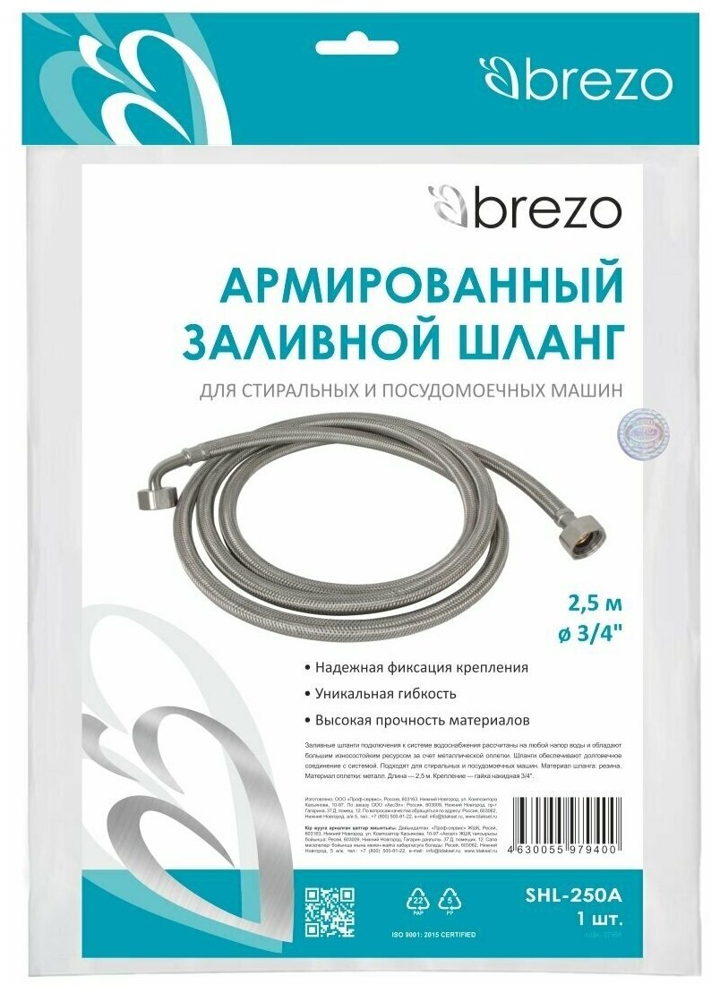 Армированный заливной шланг Brezo для стиральных и посудомоечных машин BREZO длина 25 м диаметр соединения 3/4"