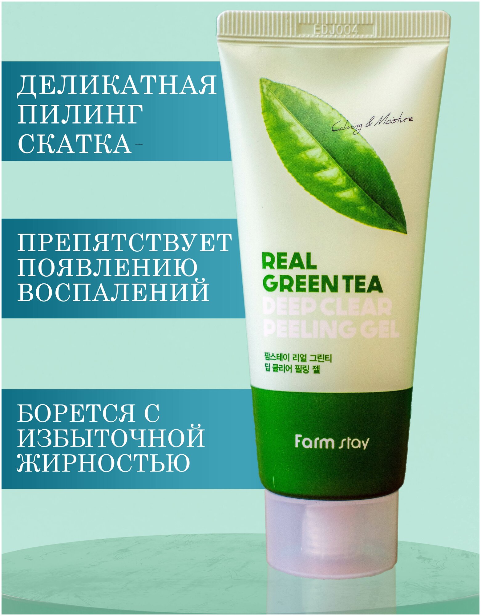 Отшелушивающий гель с экстрактом зеленого чая FarmStay Real Green Tea Deep Clear Peeling Gel 100 мл - фото №9