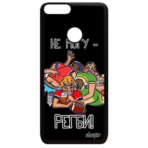 фото Ударопрочный чехол для мобильного // huawei p smart 2018 // "не могу - у меня регби!" шутка принт, utaupia, черный