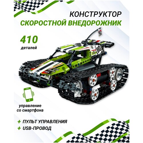 Машинка внедорожник-конструктор на пульте управления с аккумулятором, Mould King зелёная интерактивная машина на радиоуправлении, 410 деталей