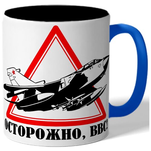 фото Кружка цветная в подарок военному осторожно, ввс! - самолет на знаке drabs