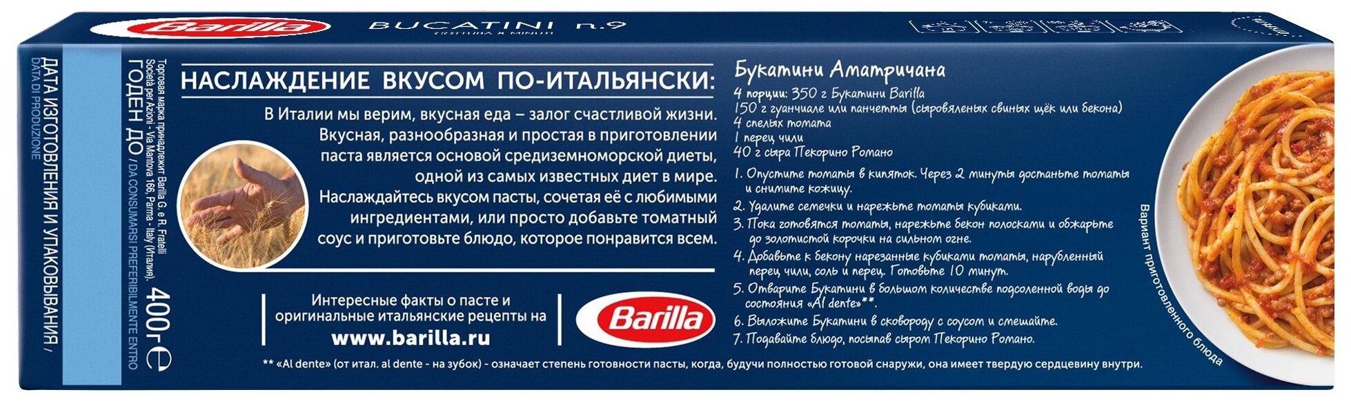 Barilla Bucatini n.9 Паста букатини, 400 г, 24 шт - фотография № 3