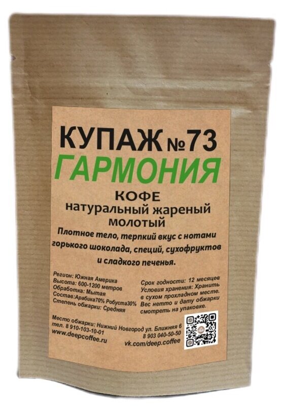 Кофе натуральный жареный молотый DeepCoffee (дипкофе) 50гр.