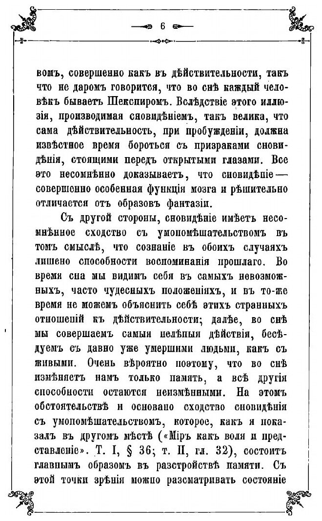 Книга О духовидении (Шопенгауэр Артур) - фото №8