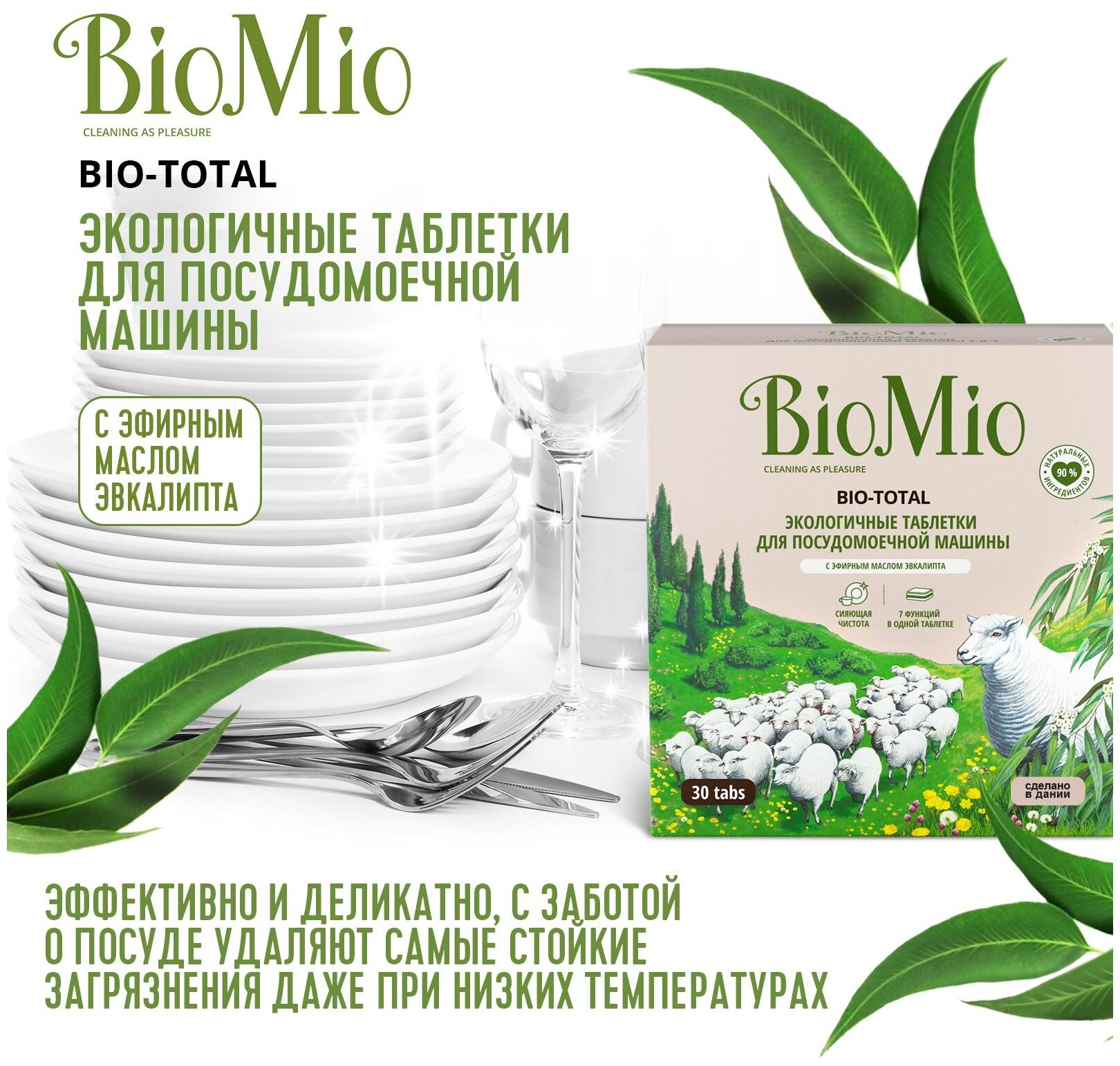 BioMio. BIO-TOTAL Экологичные таблетки для посудомоечной машины 7-в-1 с эфирным маслом эвкалипта БиоМио / BioMio. BIO-TOTAL Eco Dish Washer Tablets 7-in-1 With Eucalyptus P.E. Oil - фотография № 3