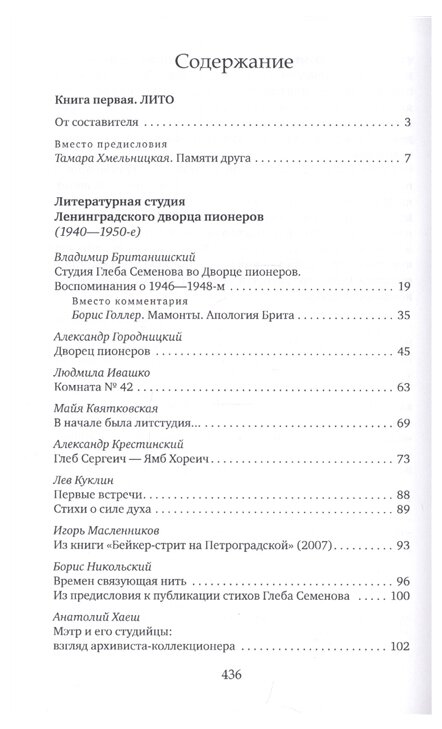 Глеб-гвардии Семёновский полк. Вспоминая Глеба Семенова - фото №2