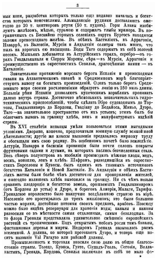Книга Историческая хрестоматия по новой и новейшей истории. Том 2 - фото №7