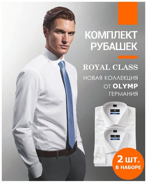 Рубашка ROYAL CLASS, размер 43, белый
