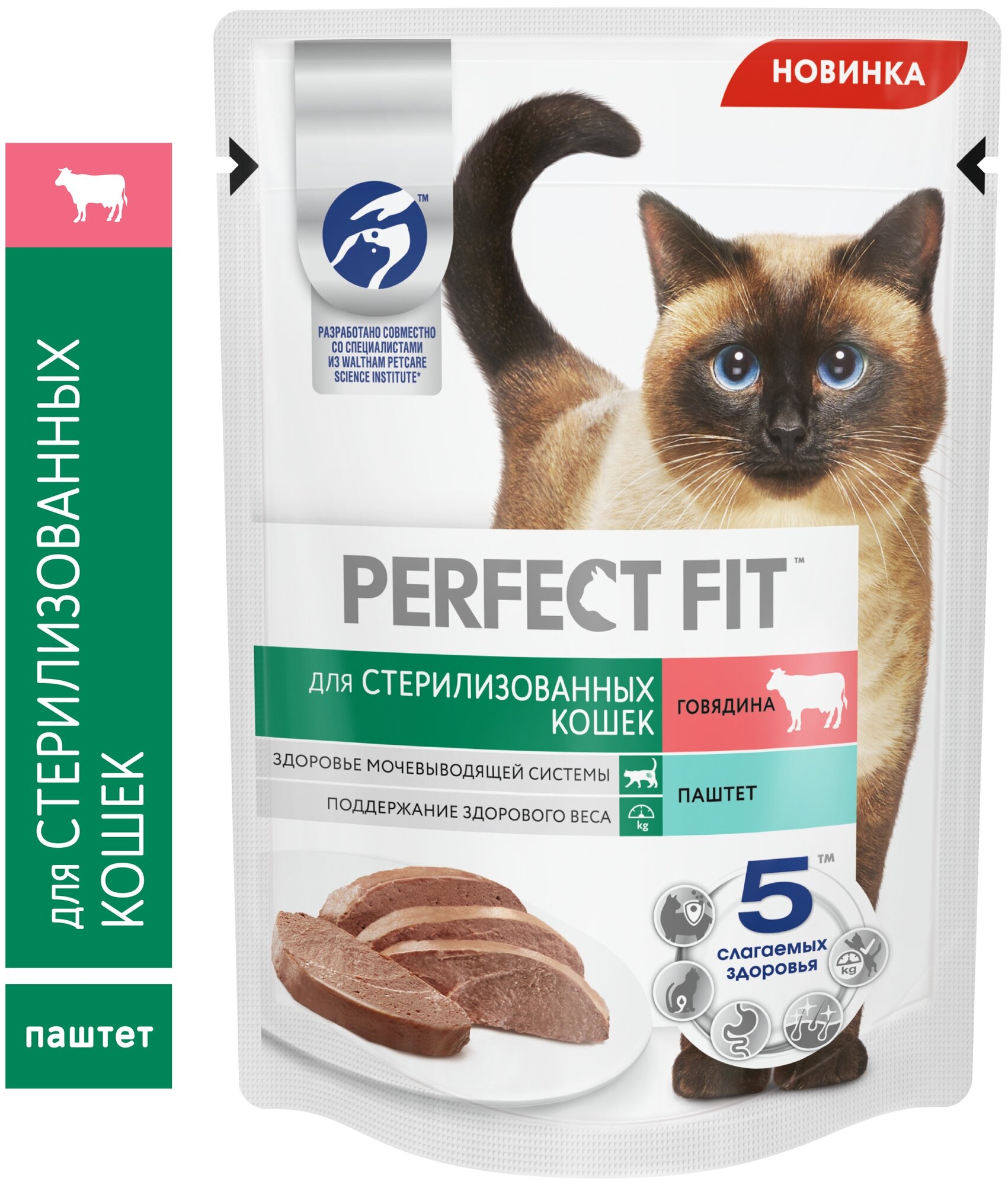 Влажный полнорационный корм PERFECT FIT™ для стерилизованных кошек паштет с говядиной, 75г*24шт - фотография № 3