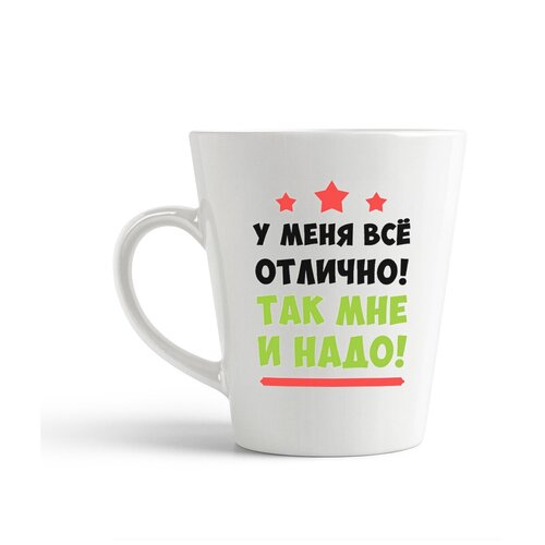 фото Кружка-латте coolpodarok "у меня все отлично так мне и надо"