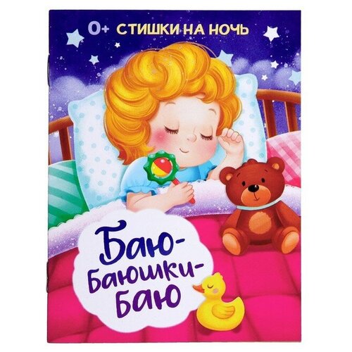 Игровой набор с ночником-проектором «Сказочные сны», 3 книги, звук, свет, цвет розовый