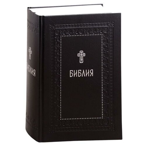 фото Библия. книги священного писания ветхого и нового завета с параллельными местами и приложениями никея