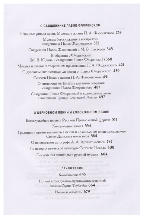 Избранное Статьи и исследования - фото №3