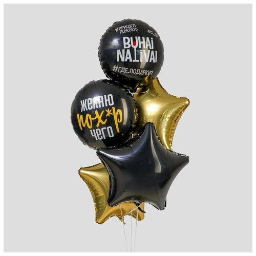 фото Букет из фольгированных шаров 18" «бухай. наливай», набор 5 шт., цвет чёрный, золотой leti