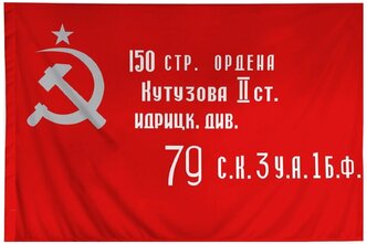 Подарки Флаг Победы (135 х 90 см)