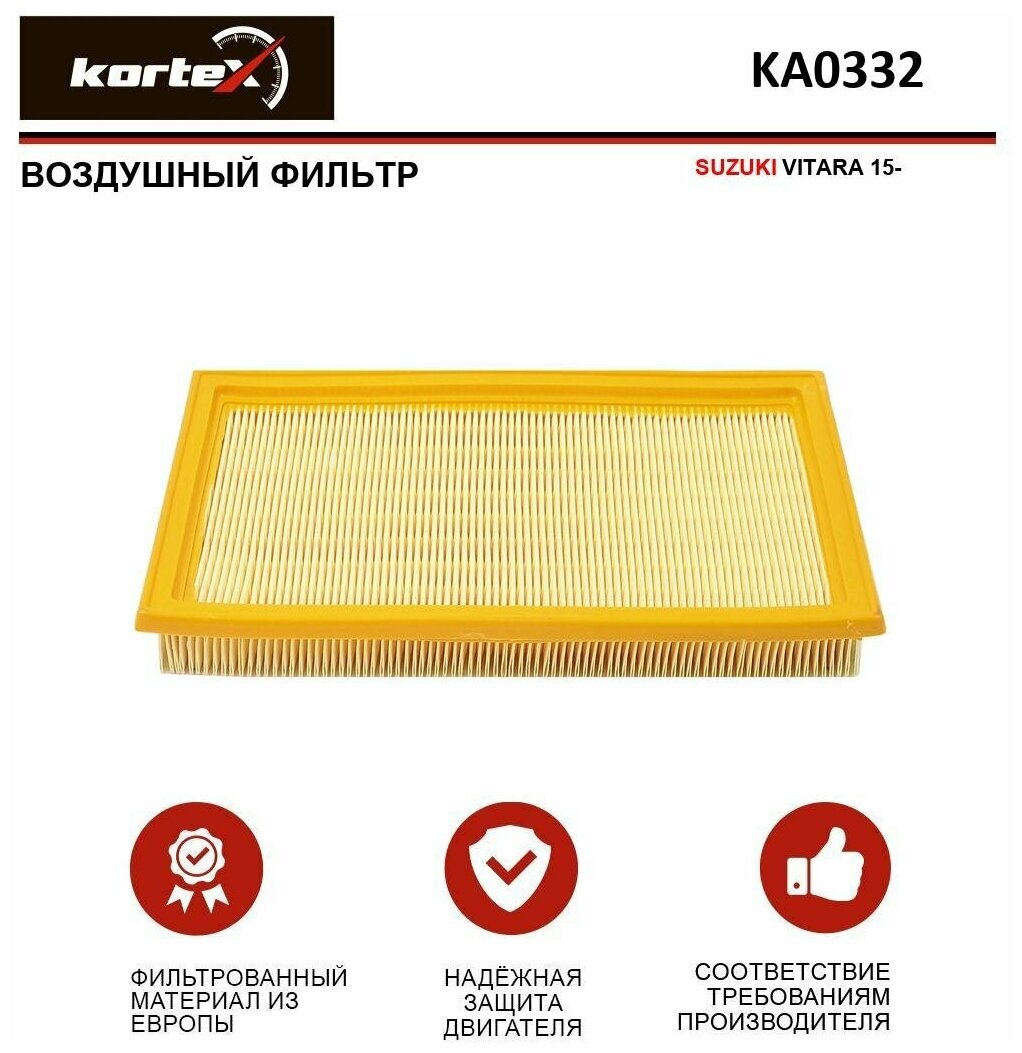 Фильтр воздушный Kortex для Suzuki Vitara 15- ОЕМ 1378061M00;1378061M00000; AP1734; KA0332; LX31961