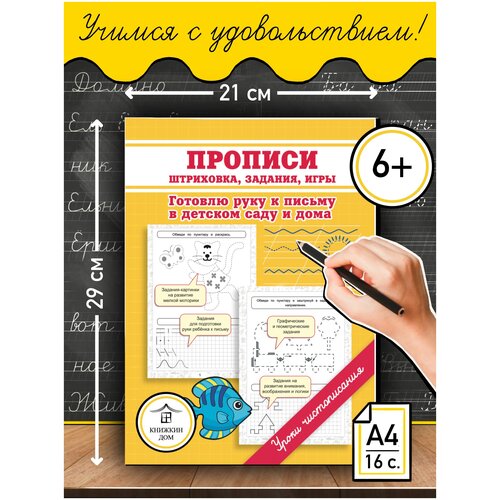 Макеева О. Н. "Штриховка, задания, игры. Готовлю руку к письму в детском саду и дома"