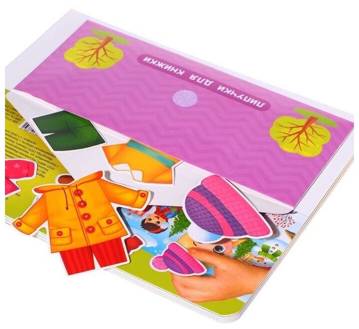 Книжка с липучками «Одеваюсь по погоде» 12 стр, 25 карточек, для детей и малышей