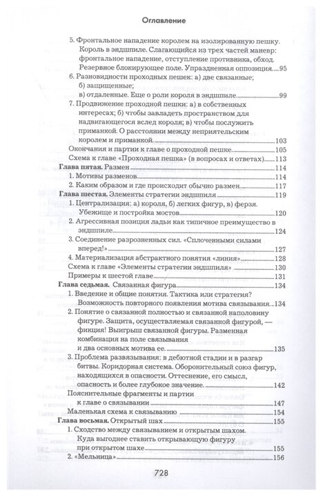 Арон Нимцович. Моя система (Нимцович Арон Исаевич,Калиниченко Николай Михайлович) - фото №20