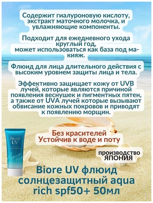 Солнцезащитный флюид Aqua Rich SPF50+ 50мл Biore UV с гиалуроном для лица тела устойчив к воде поту