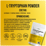 Аминокислоты Триптофан Atletic Food 100% L-Tryptophan Powder - 250 грамм, натуральный - изображение