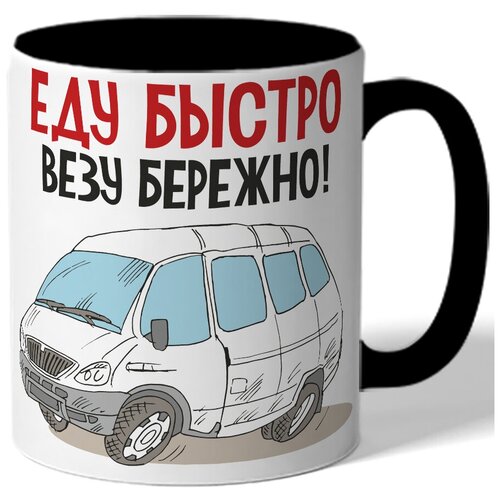 фото Кружка цветная еду быстро везу бережно! - машина drabs