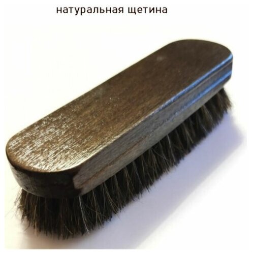 Щетка обувная из натурального конского волоса 590₽
