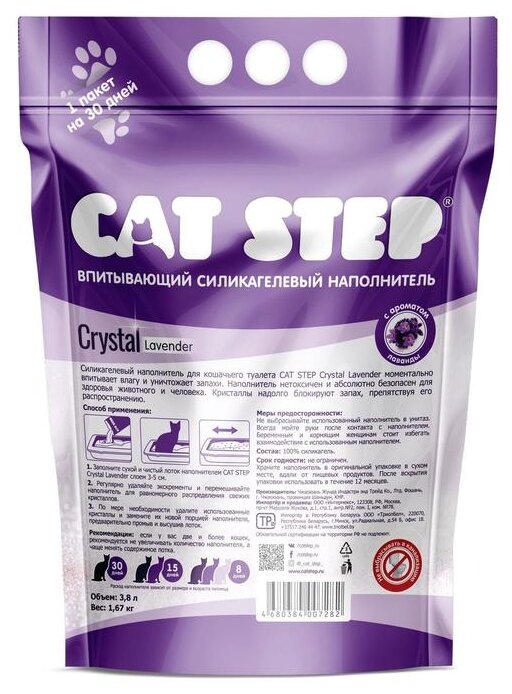 Впитывающий наполнитель Cat Step Crystal Lavender 3,8 л 1.7 кг. Цена за упаковку,в упаковке 4шт( 3.8л х 4шт) - фотография № 2
