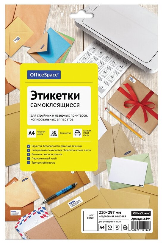 Бумага самоклеящаяся А4, 50л OfficeSpace, белая, неделенная, 70г/м2 (16194)
