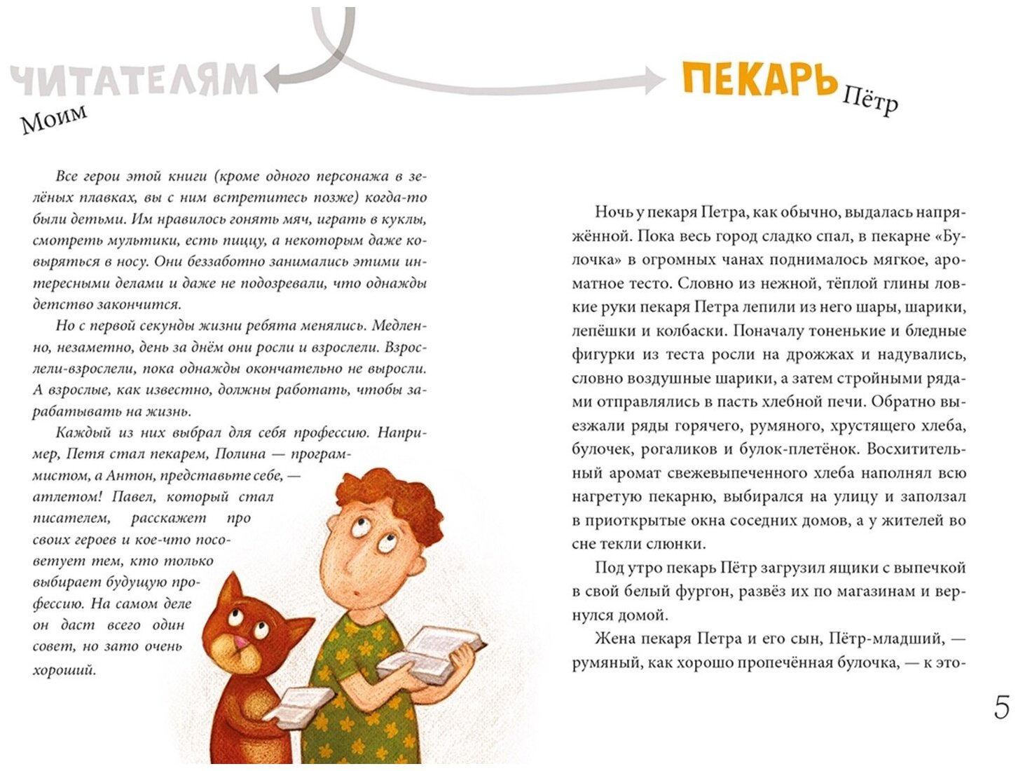 А ты уже решил, кем хочешь стать, когда вырастешь? - фото №2