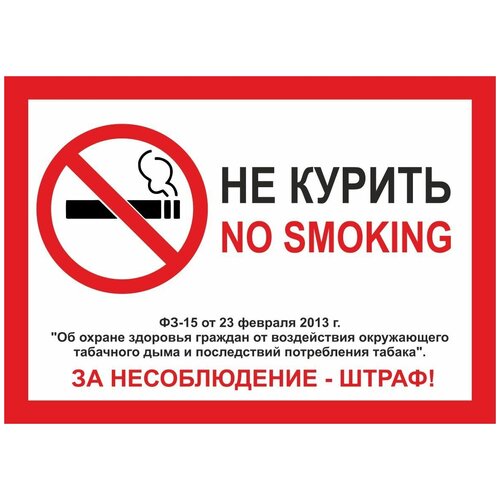 Наклейка ПВХ Не курить с обозначение штрафа, размер А4, 2 штуки