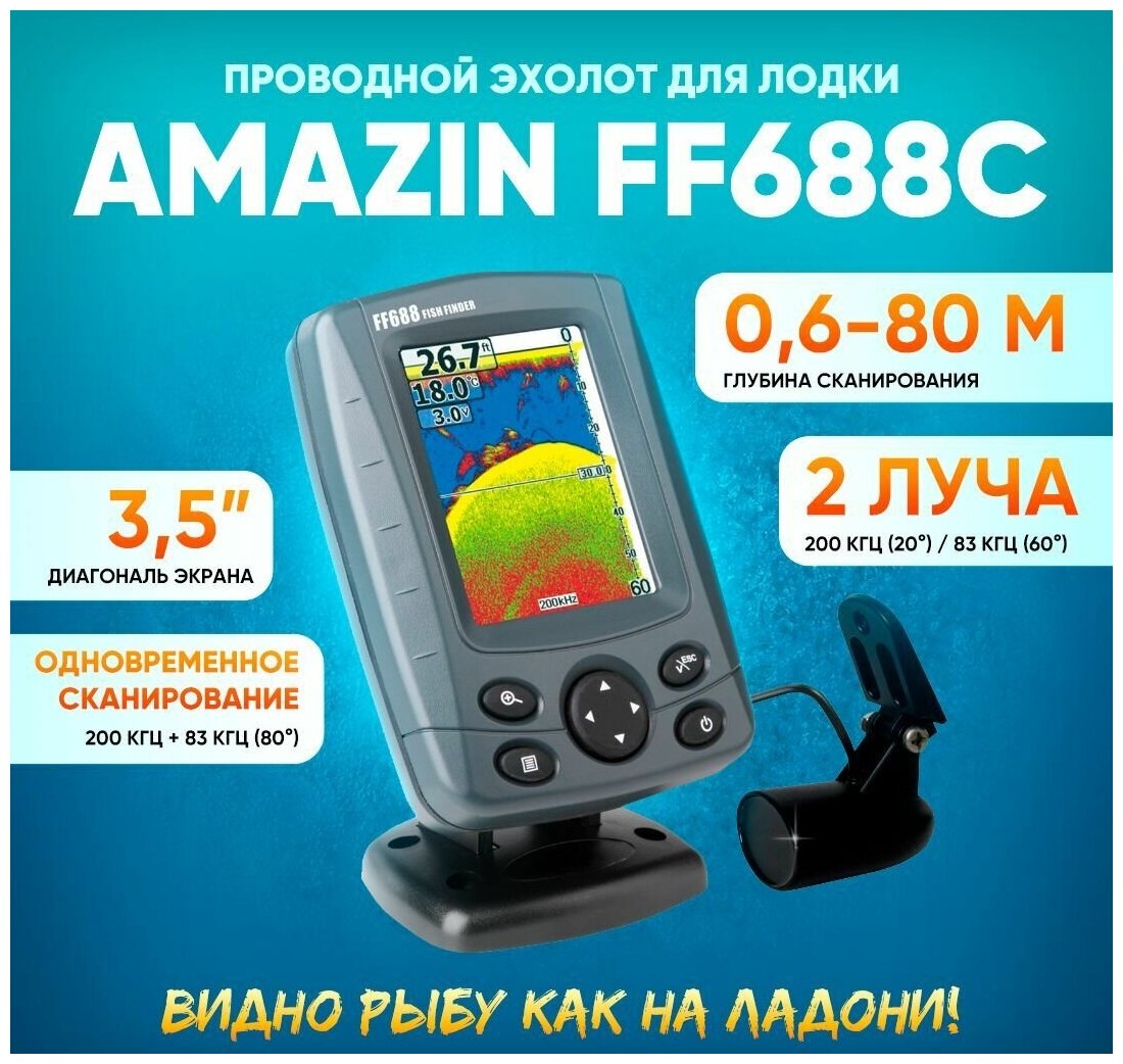  Amazin Fish Finder 688 C    