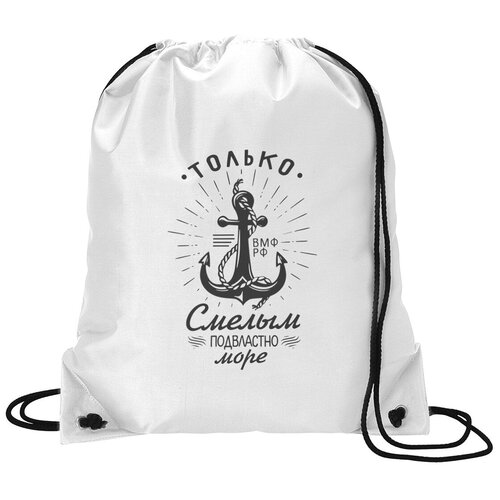 фото Сумка для обуви coolpodarok только смылым подвластно море