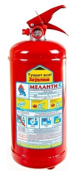 Огнетушитель порошковый Меланти ОП-2(з)-BCE закачной с манометром