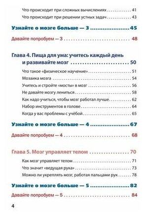 Развиваем мозг. Японские секреты тренировки - фото №18
