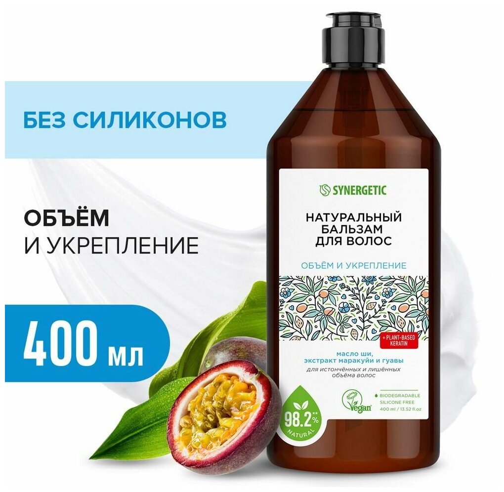 Бальзам для волос SYNERGETIC Объём и укрепление волос,400мл 4607971455073