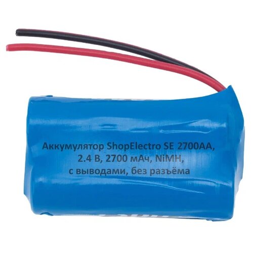 Аккумулятор ShopElectro SE2700АА, 2.4 В, 2700 мАч/ 2.4 V, 2700 mAh, NiMH, с выводами, без разъёма