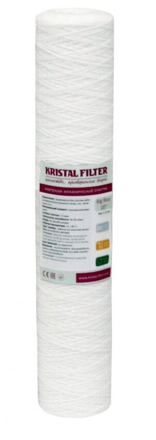 Картридж Kristal Filter Big Blue 20" PW 25mcr (PPW-20BB-25M)