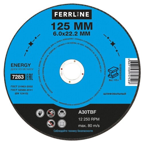 Круг для шлифования FerrLine Energy 125 х 6 х 22,2 мм A30TBF