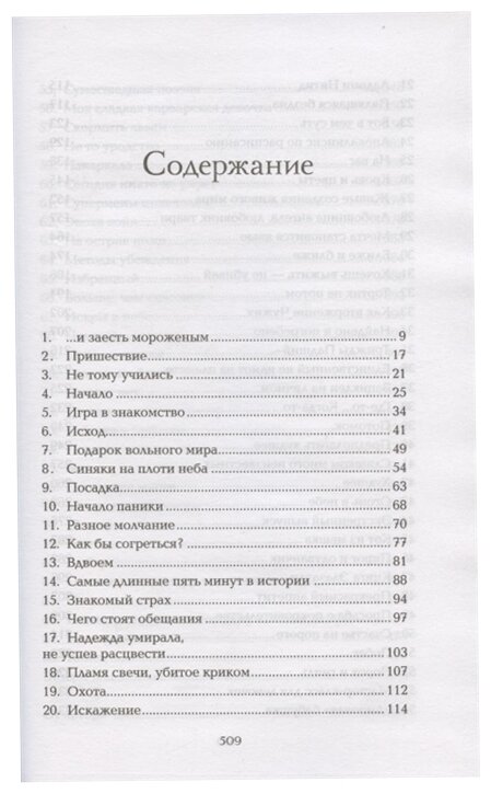 Сны богов и монстров (Тейлор Лэйни , Тейлор Линда (соавтор)) - фото №3