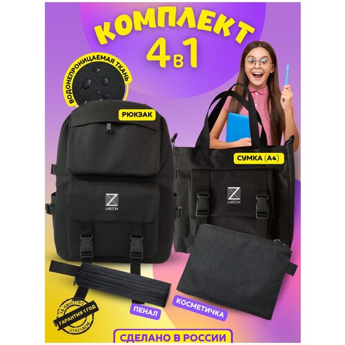 Рюкзак городской женский, детский, комплект 4 в 1: рюкзак ранец школьный, сумка шоппер, косметичка, пенал + подарок брелок и значки