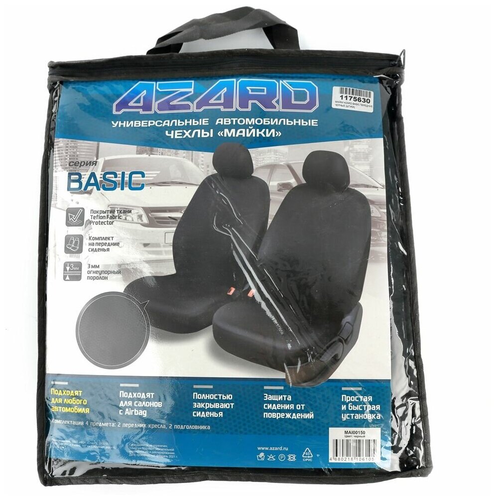 AZARD Чехлы салона AZARD BASIC майки 2 предмета черные MAI00150