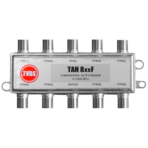 Ответвитель телевизионного сигнала TAH 812F TVBS на 8 отводов (12дБ) и 1 выход
